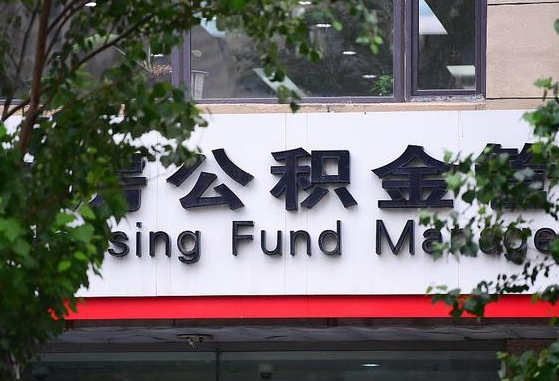 公积金基数8000每月扣多少-济宁公积金代办平台